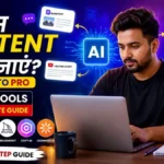 AI से Content कैसे बनाएं